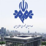 روزنامه ایران : برنامه‌ های صداوسیما در بی‌کیفیت‌ترین حالت ممکن قرار دارد
